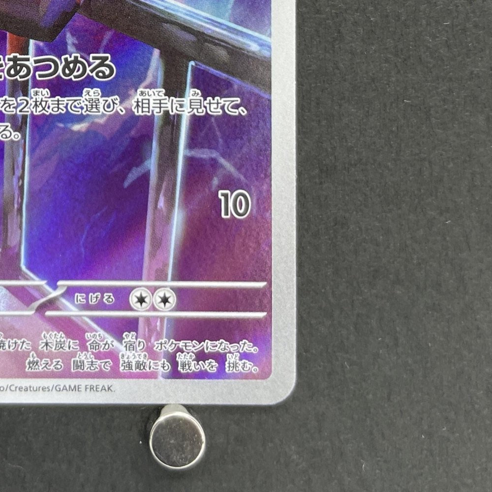 Charcadet AR 083/080 Pokemon card Inferno X M2 (1.NM) - JariseStore