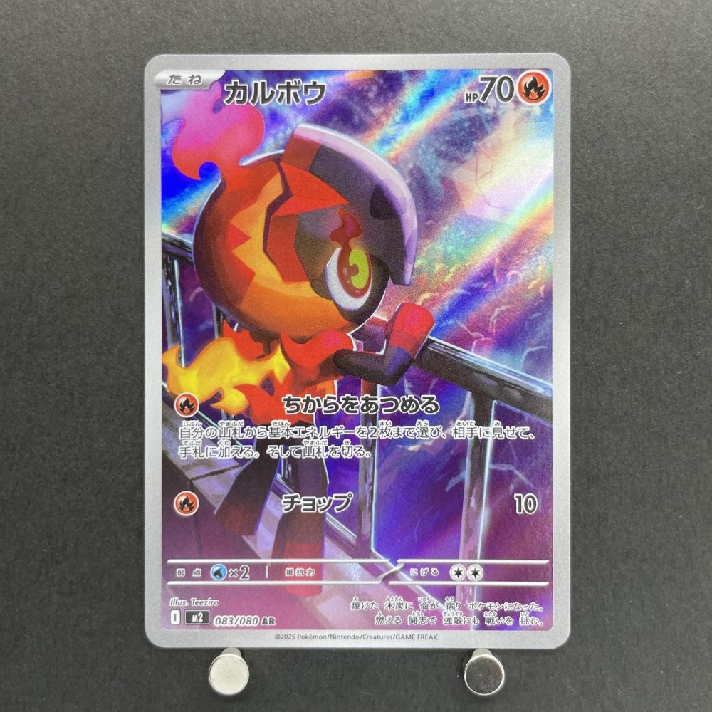 Charcadet AR 083/080 Pokemon card Inferno X M2 (1.NM) - JariseStore