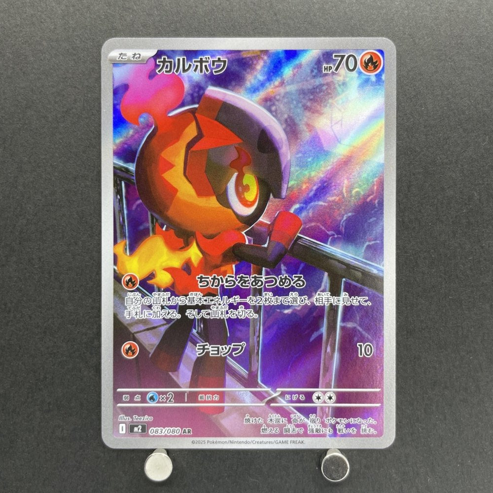 Charcadet AR 083/080 Pokemon card Inferno X M2 (1.NM) - JariseStore