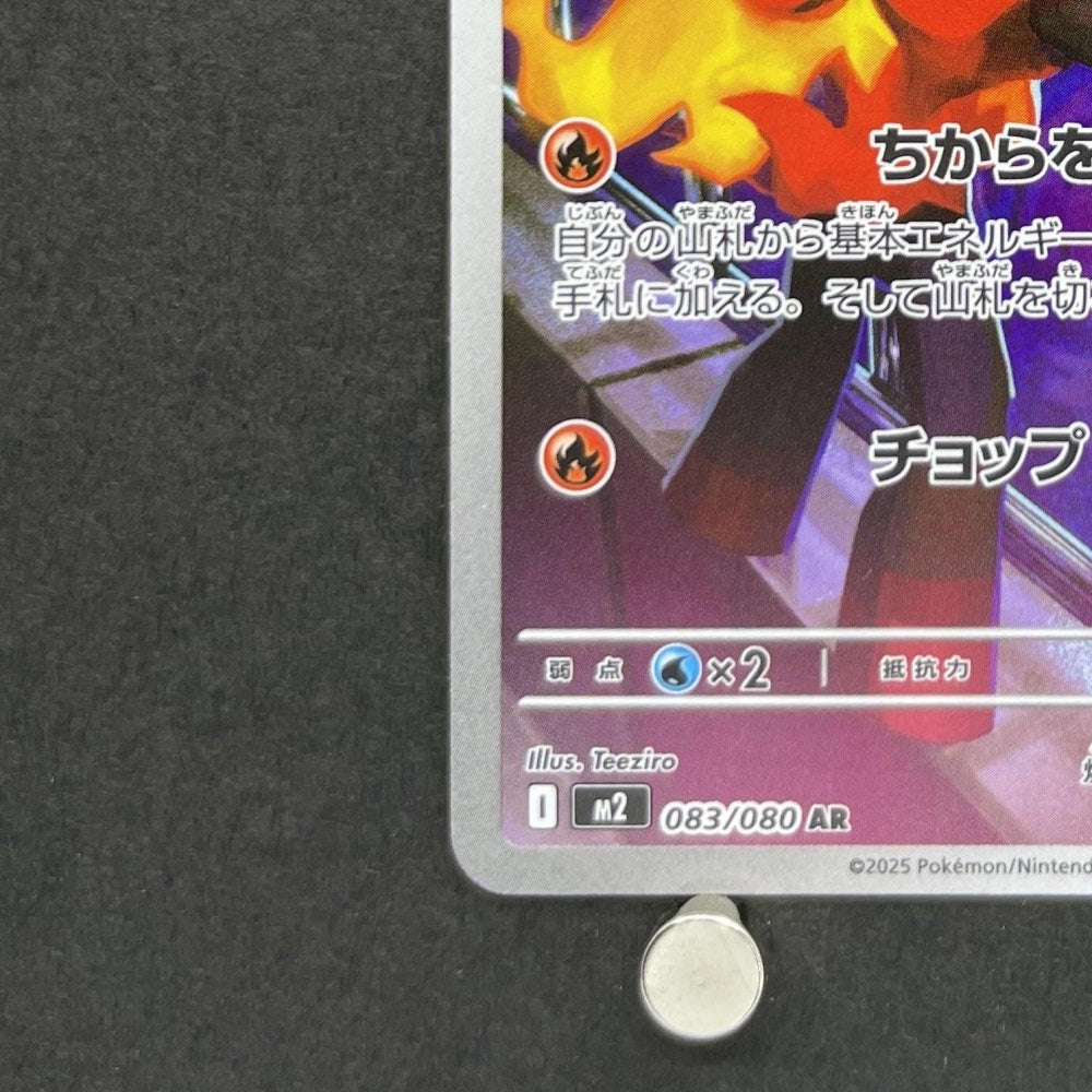 Charcadet AR 083/080 Pokemon card Inferno X M2 (1.NM) - JariseStore