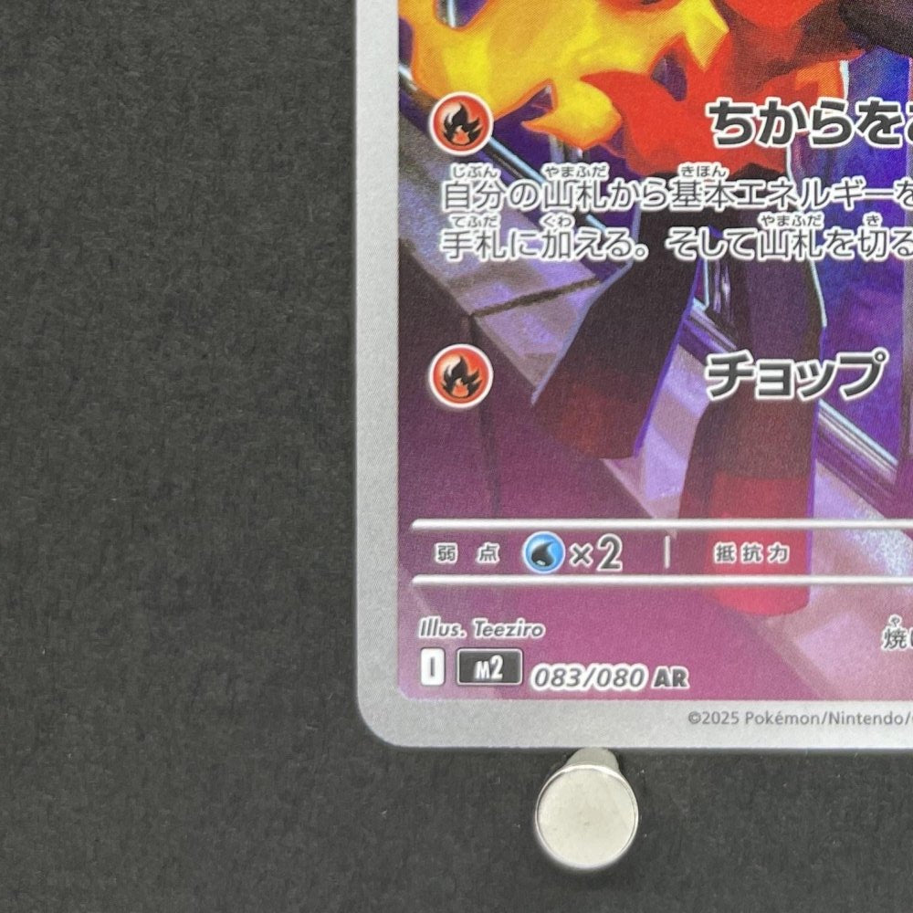 Charcadet AR 083/080 Pokemon card Inferno X M2 (1.NM) - JariseStore
