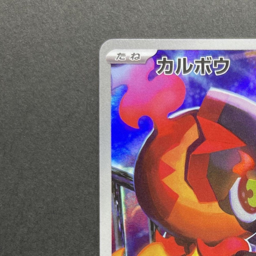 Charcadet AR 083/080 Pokemon card Inferno X M2 (1.NM) - JariseStore