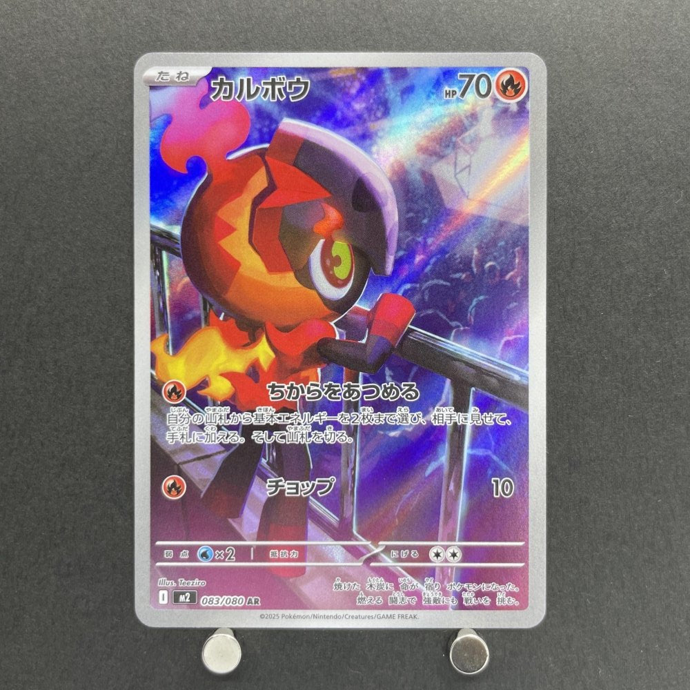 Charcadet AR 083/080 Pokemon card Inferno X M2 (1.NM) - JariseStore