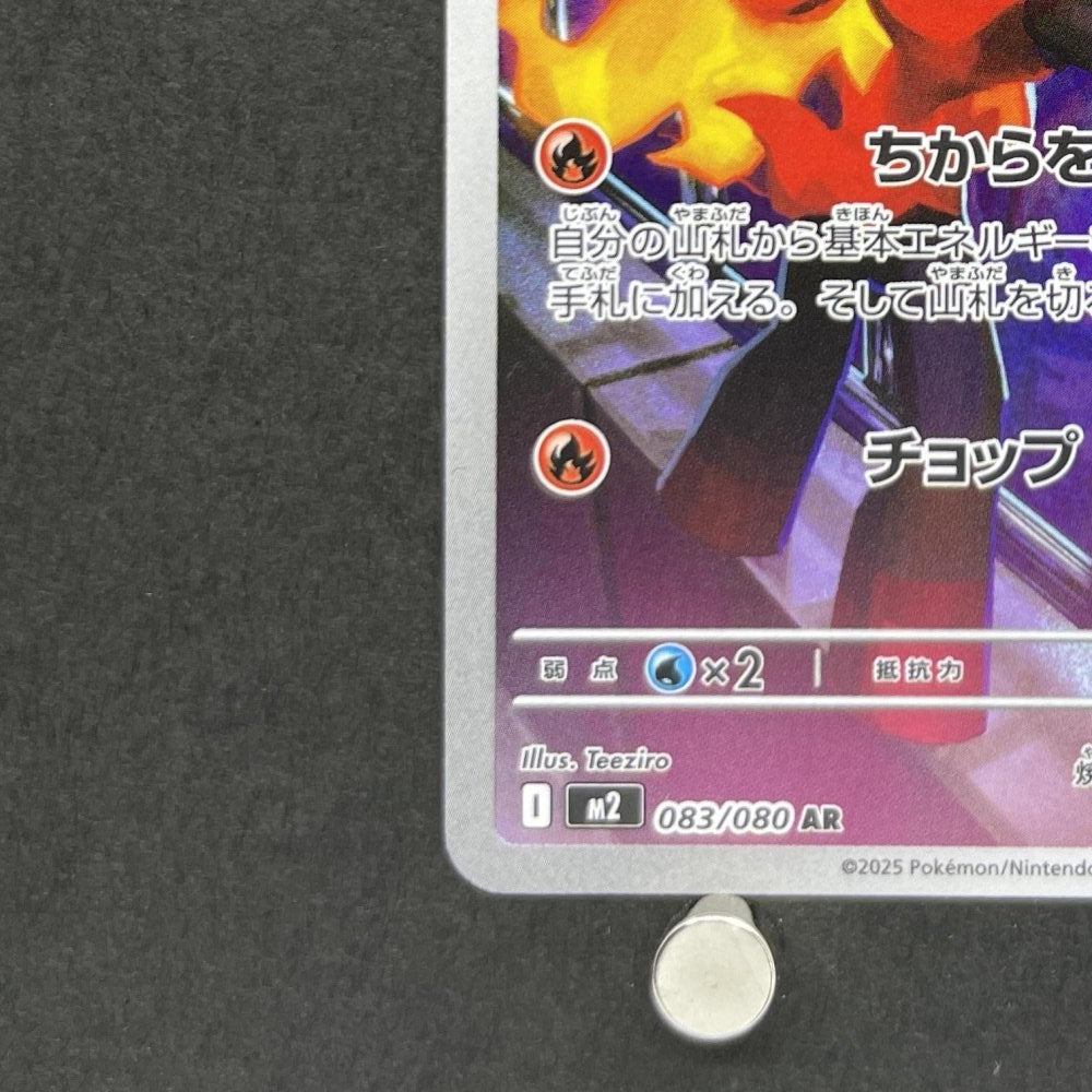 Charcadet AR 083/080 Pokemon card Inferno X M2 (1.NM) - JariseStore