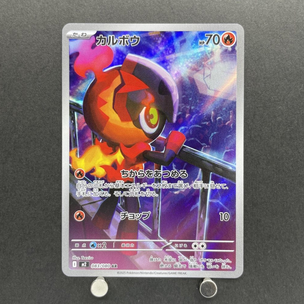 Charcadet AR 083/080 Pokemon card Inferno X M2 (1.NM) - JariseStore
