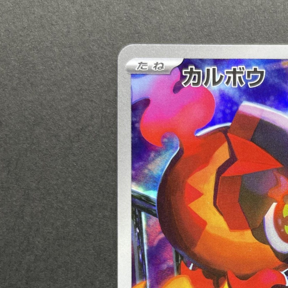 Charcadet AR 083/080 Pokemon card Inferno X M2 (1.NM) - JariseStore