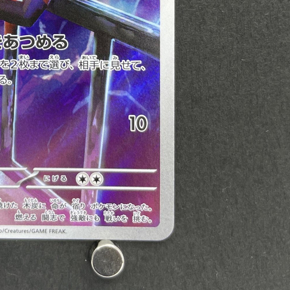 Charcadet AR 083/080 Pokemon card Inferno X M2 (1.NM) - JariseStore