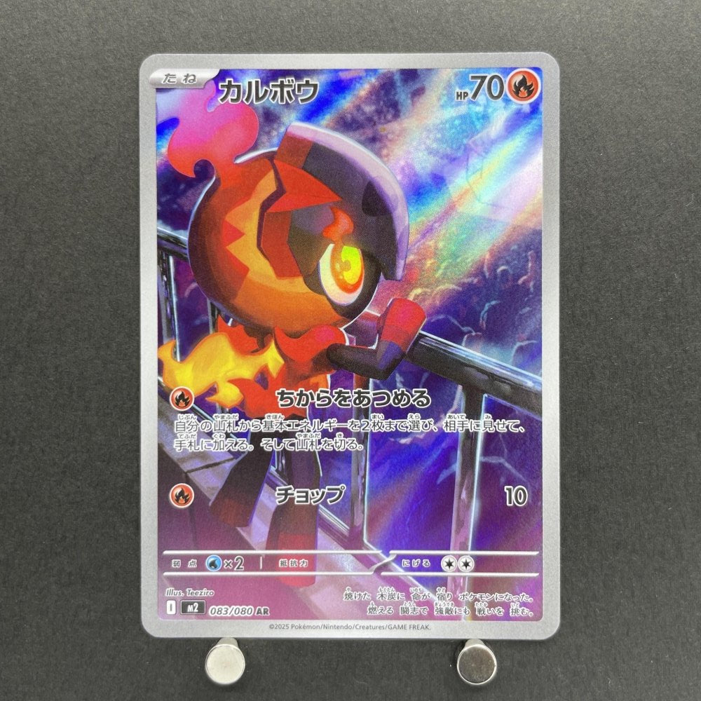Charcadet AR 083/080 Pokemon card Inferno X M2 (1.NM) - JariseStore
