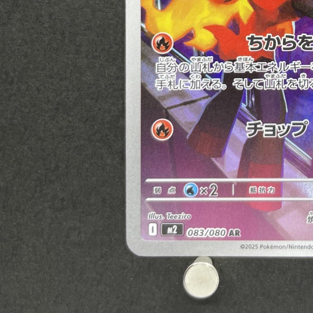 Charcadet AR 083/080 Pokemon card Inferno X M2 (1.NM) - JariseStore