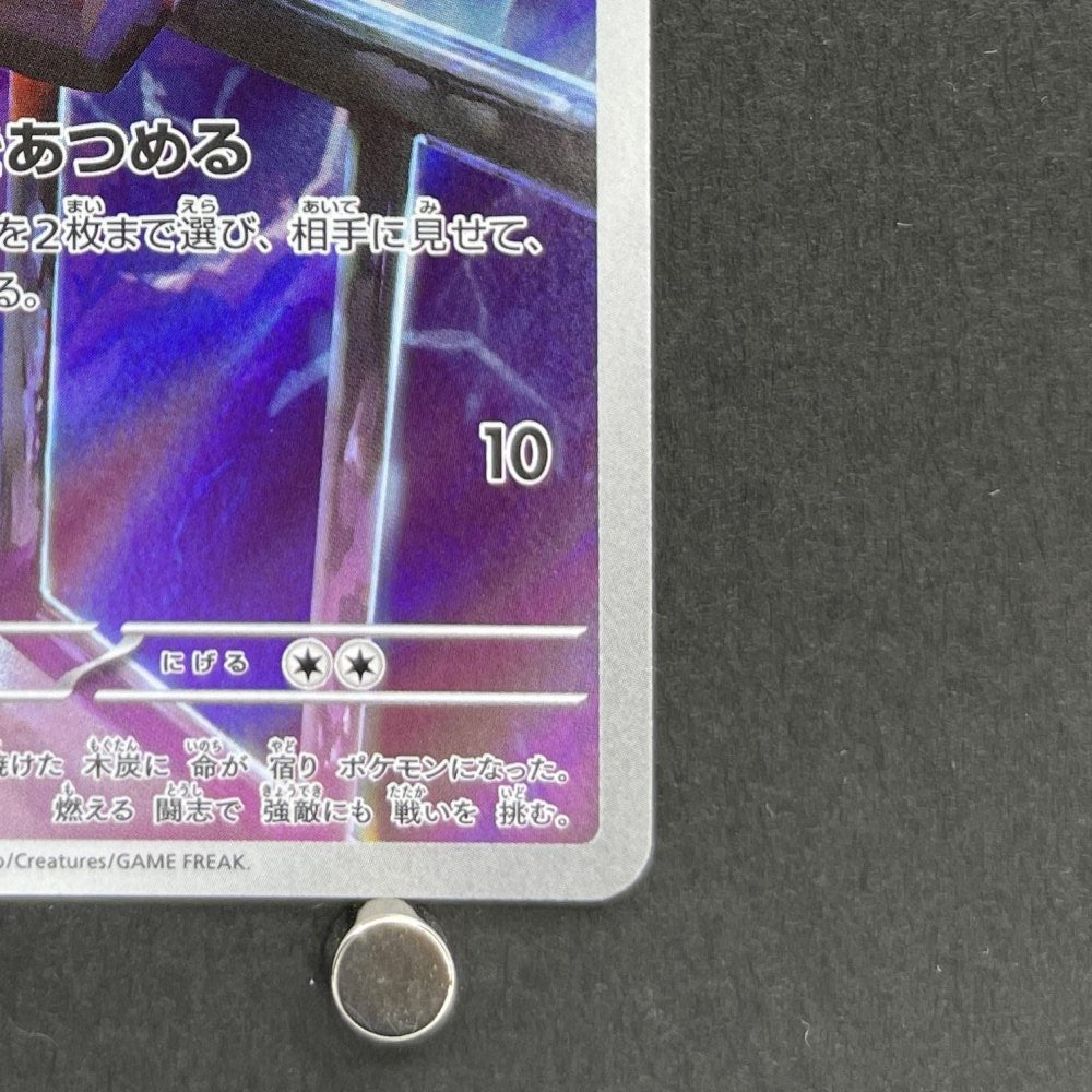 Charcadet AR 083/080 Pokemon card Inferno X M2 (1.NM) - JariseStore