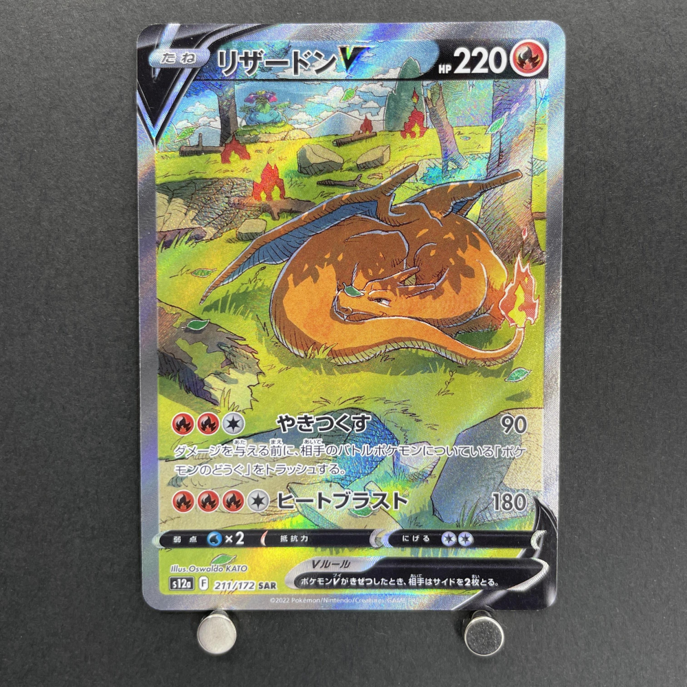 Charizard V SAR 211/172 Pokemon card VSTAR Universe s12a (2.LP) - JariseStore