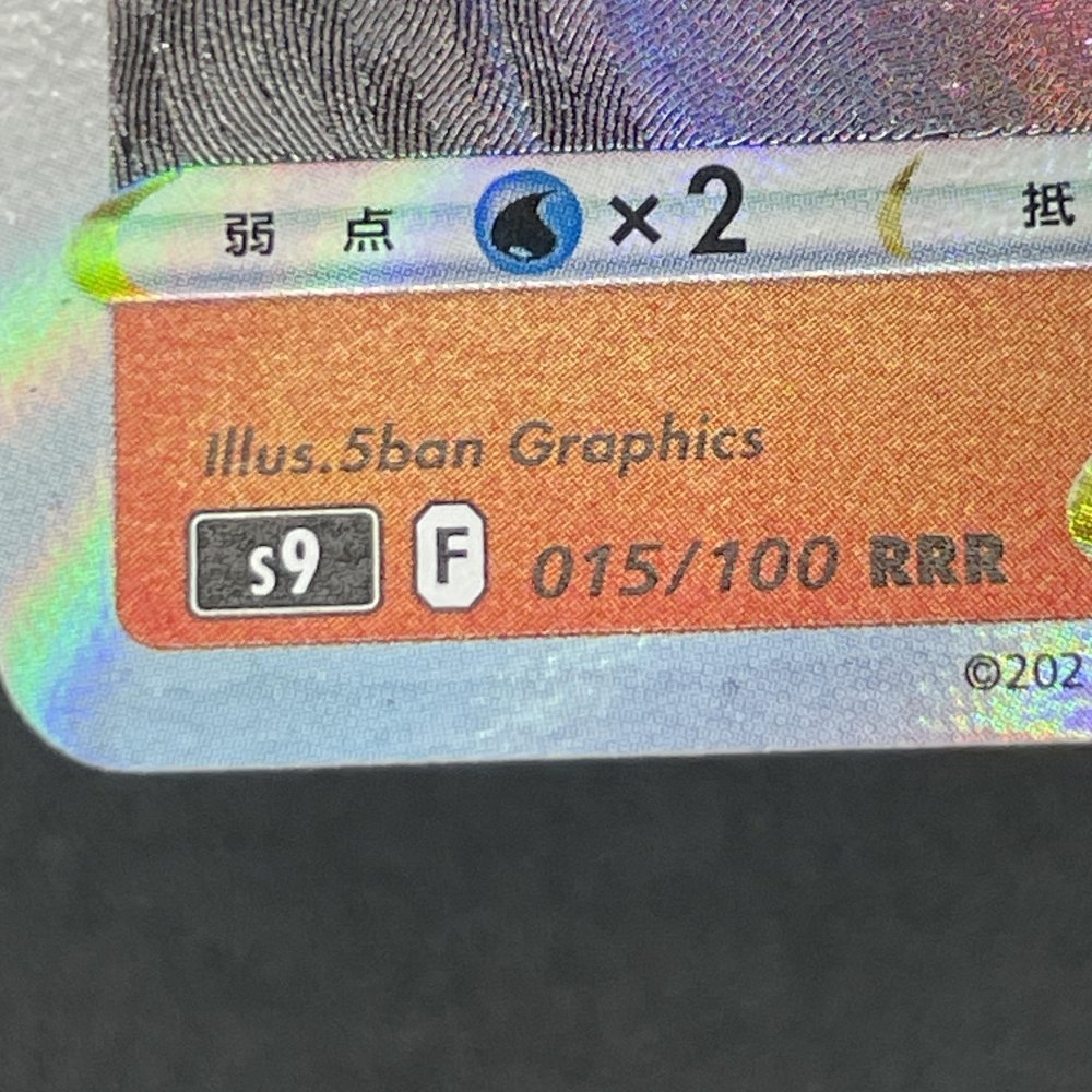 Charizard VSTAR RRR 015/100 Pokemon card Starverse s9 (1.NM) - JariseStore