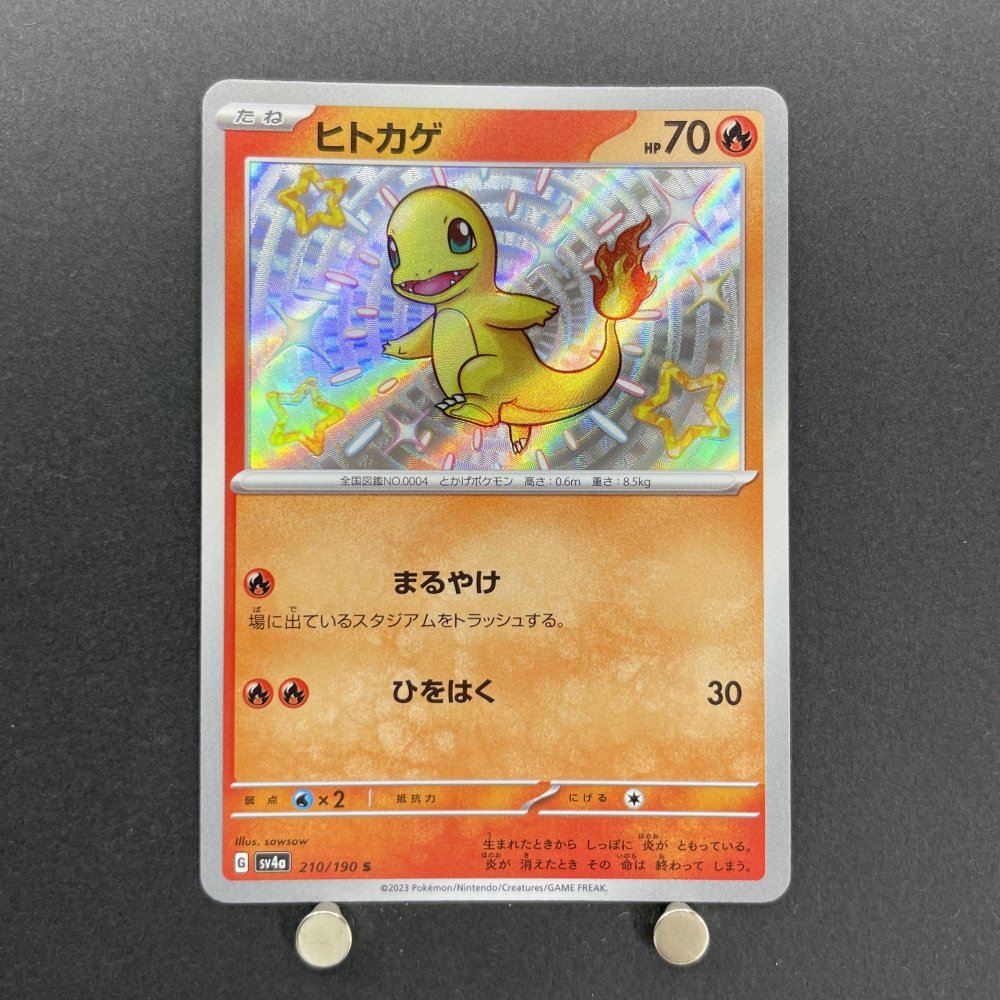 Charmander S 210/190 Pokemon card Shiny Treasure ex sv4a (1.NM) - JariseStore