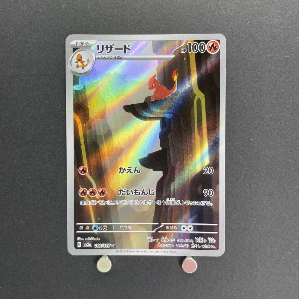 Charmeleon AR 169/165 Pokemon card Pokemon 151 sv2a (1.NM) - JariseStore