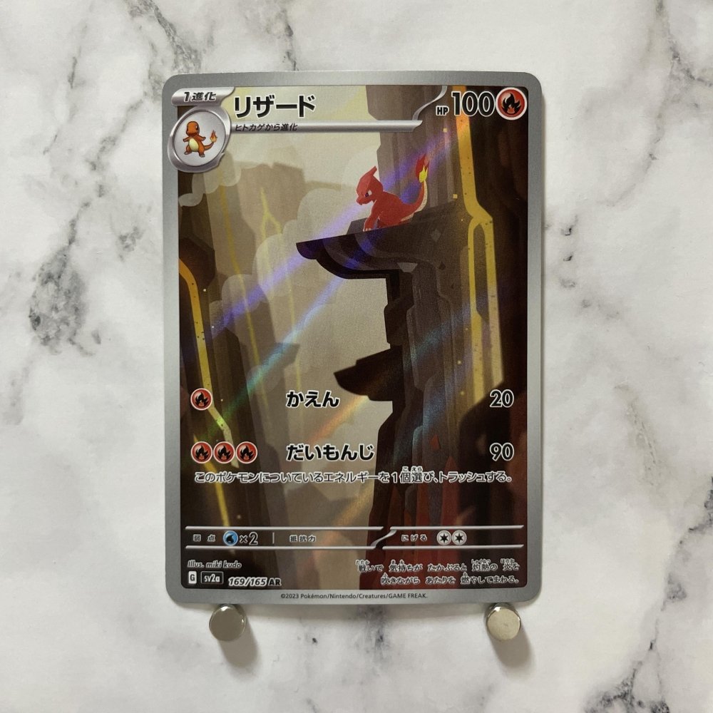 Charmeleon AR 169/165 Pokemon card Pokemon 151 sv2a (2.LP) - JariseStore