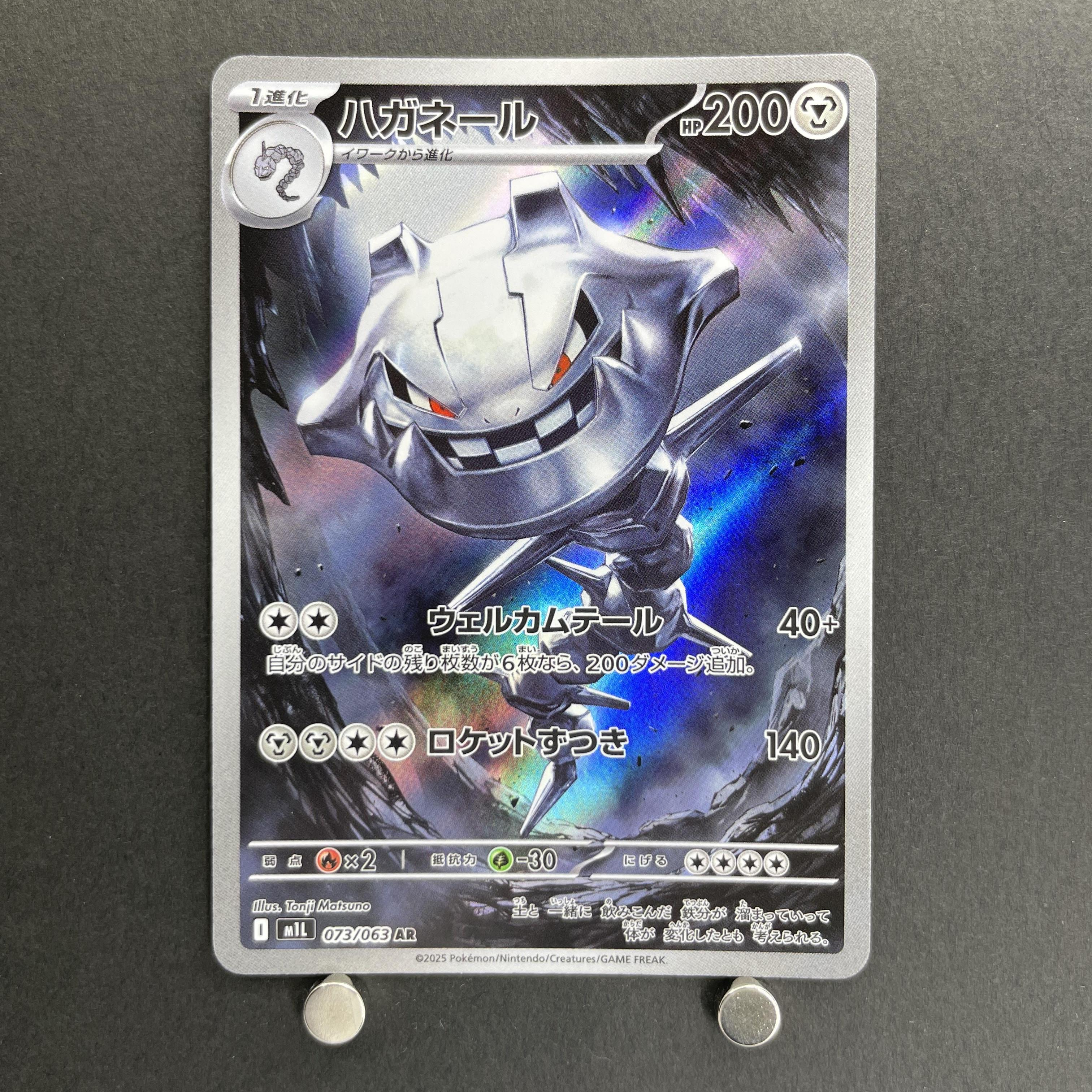 Steelix AR 073/063 Pokemon card Mega Brave M1L (1.NM)