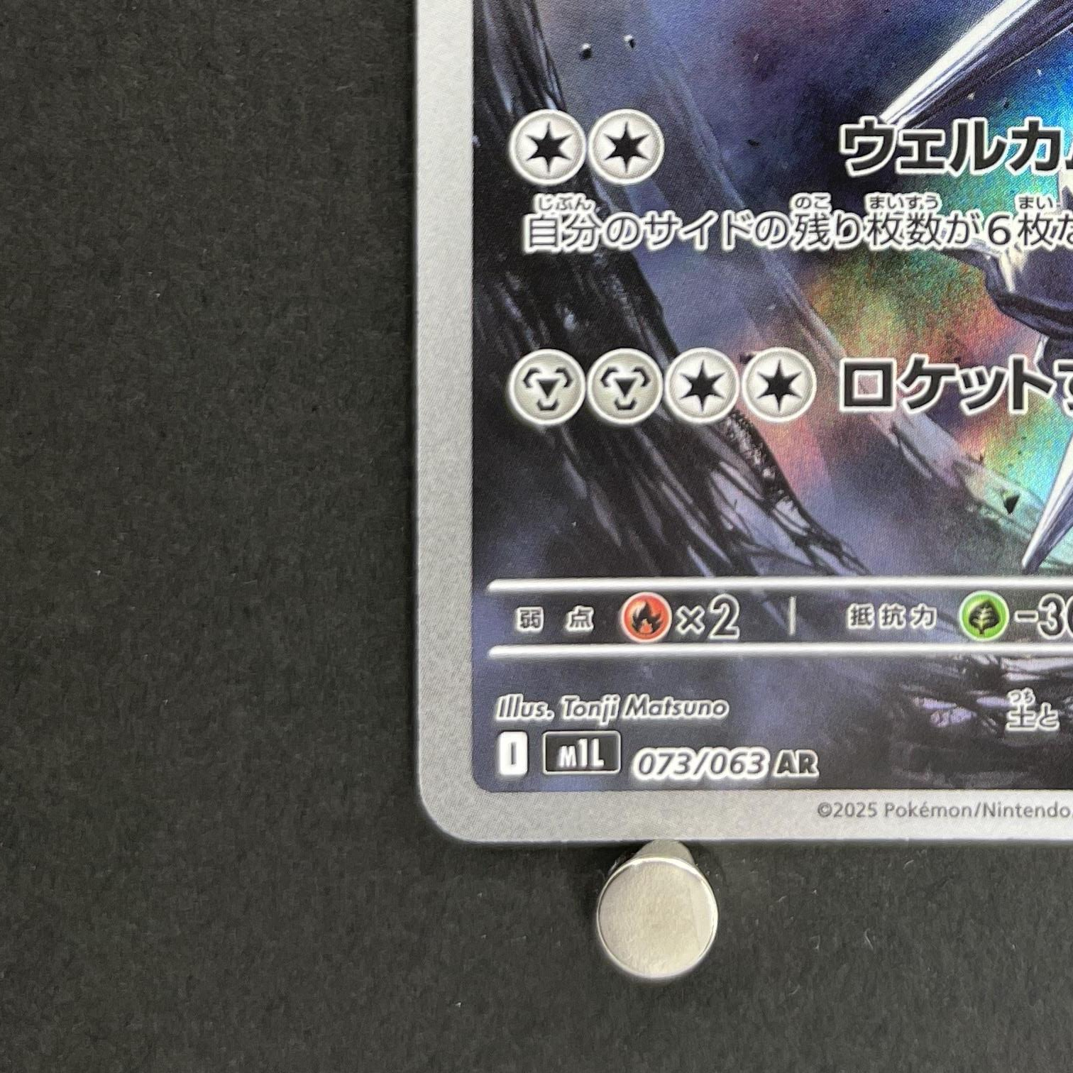 Steelix AR 073/063 Pokemon card Mega Brave M1L (1.NM)