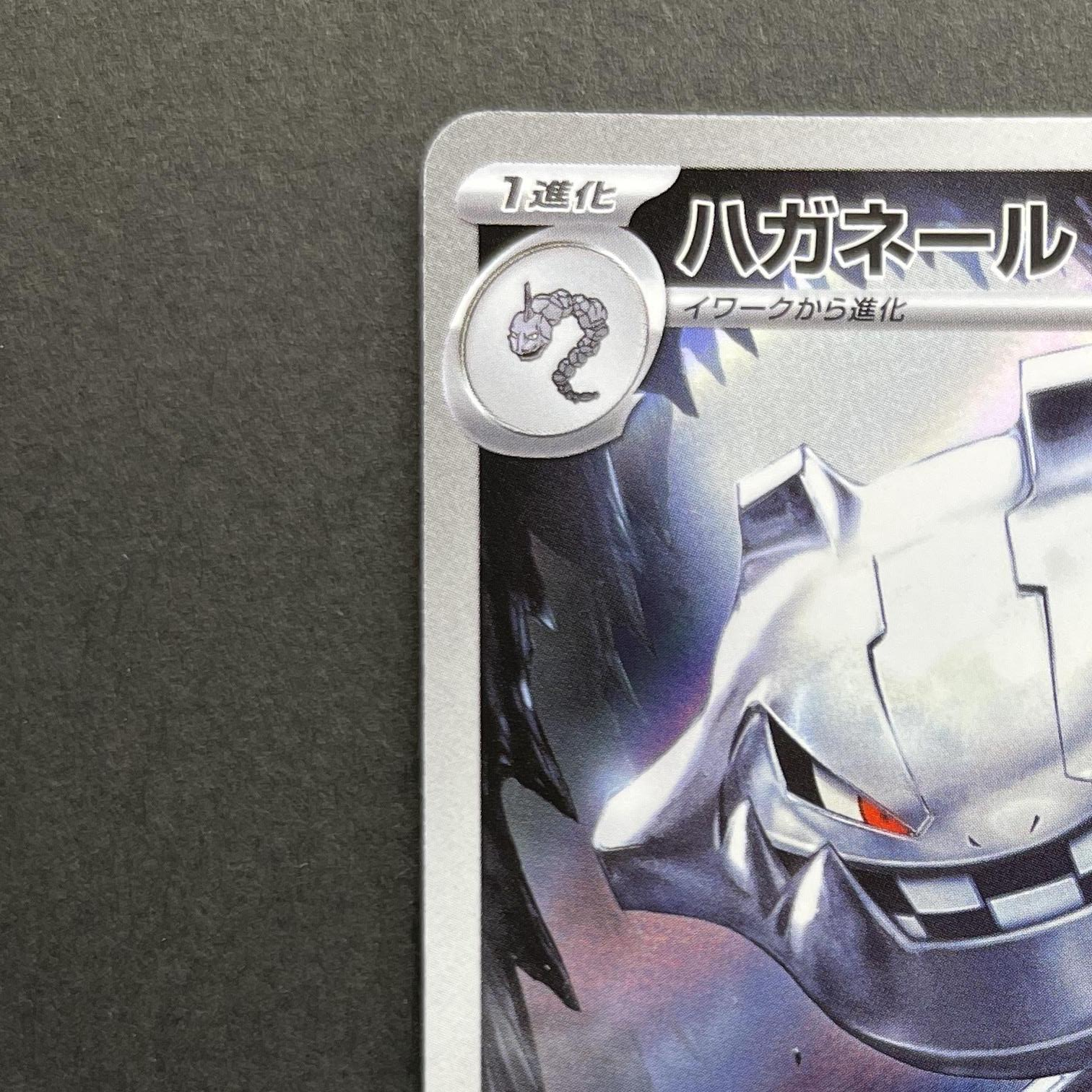 Steelix AR 073/063 Pokemon card Mega Brave M1L (1.NM)