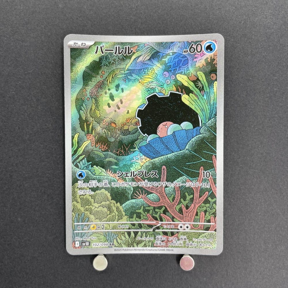 Clamperl AR 102/098 Pokemon card The Glory of Team Rocket sv10 (1.NM) - JariseStore