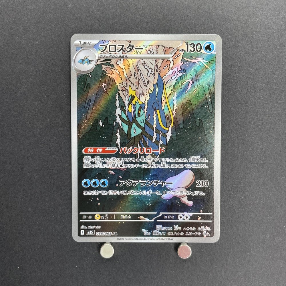Clawitzer AR 068/063 Pokemon card Mega Symphonia M1S (1.NM) - JariseStore