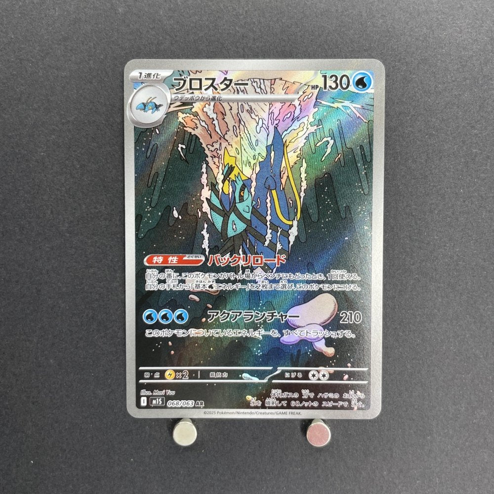 Clawitzer AR 068/063 Pokemon card Mega Symphonia M1S (1.NM) - JariseStore
