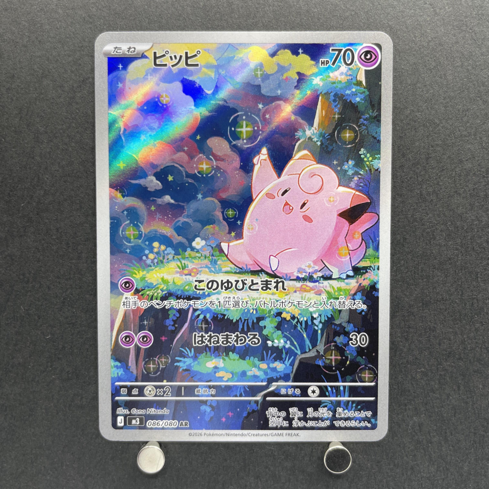Clefairy AR 086/080 Pokemon card Nihil Zero M3 (1.NM) - JariseStore