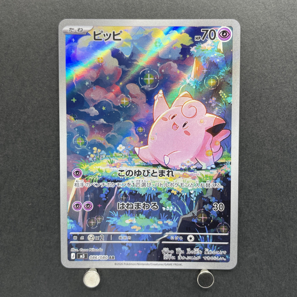 Clefairy AR 086/080 Pokemon card Nihil Zero M3 (1.NM) - JariseStore
