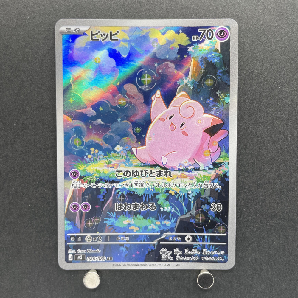 Clefairy AR 086/080 Pokemon card Nihil Zero M3 (1.NM) - JariseStore