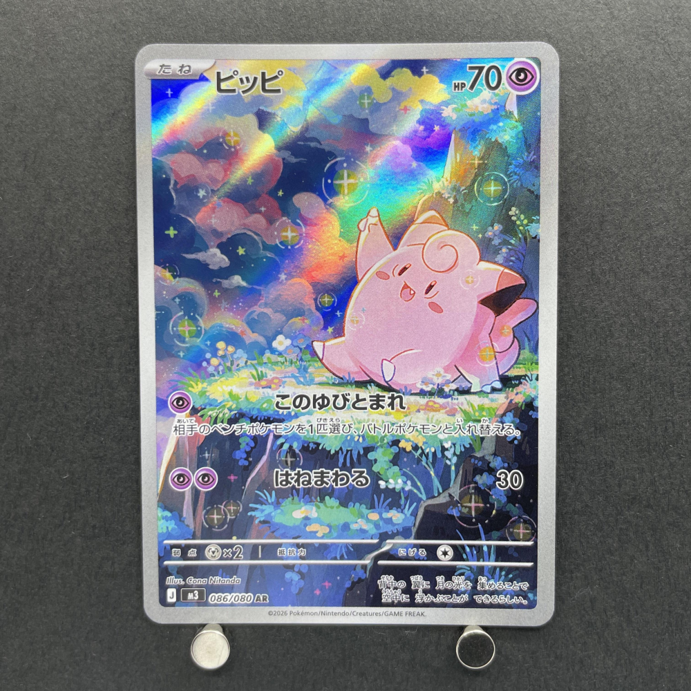 Clefairy AR 086/080 Pokemon card Nihil Zero M3 (1.NM) - JariseStore