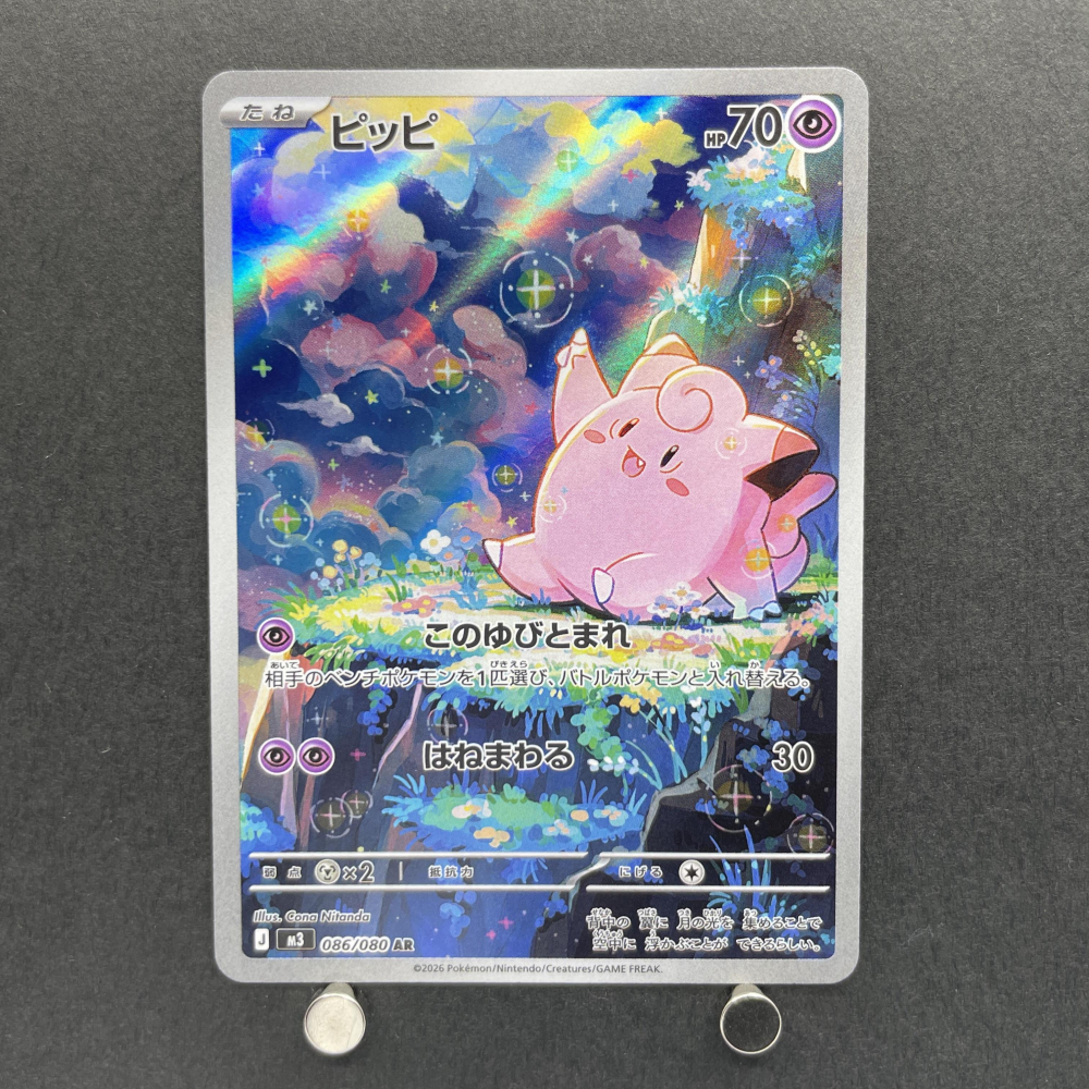 Clefairy AR 086/080 Pokemon card Nihil Zero M3 (1.NM) - JariseStore