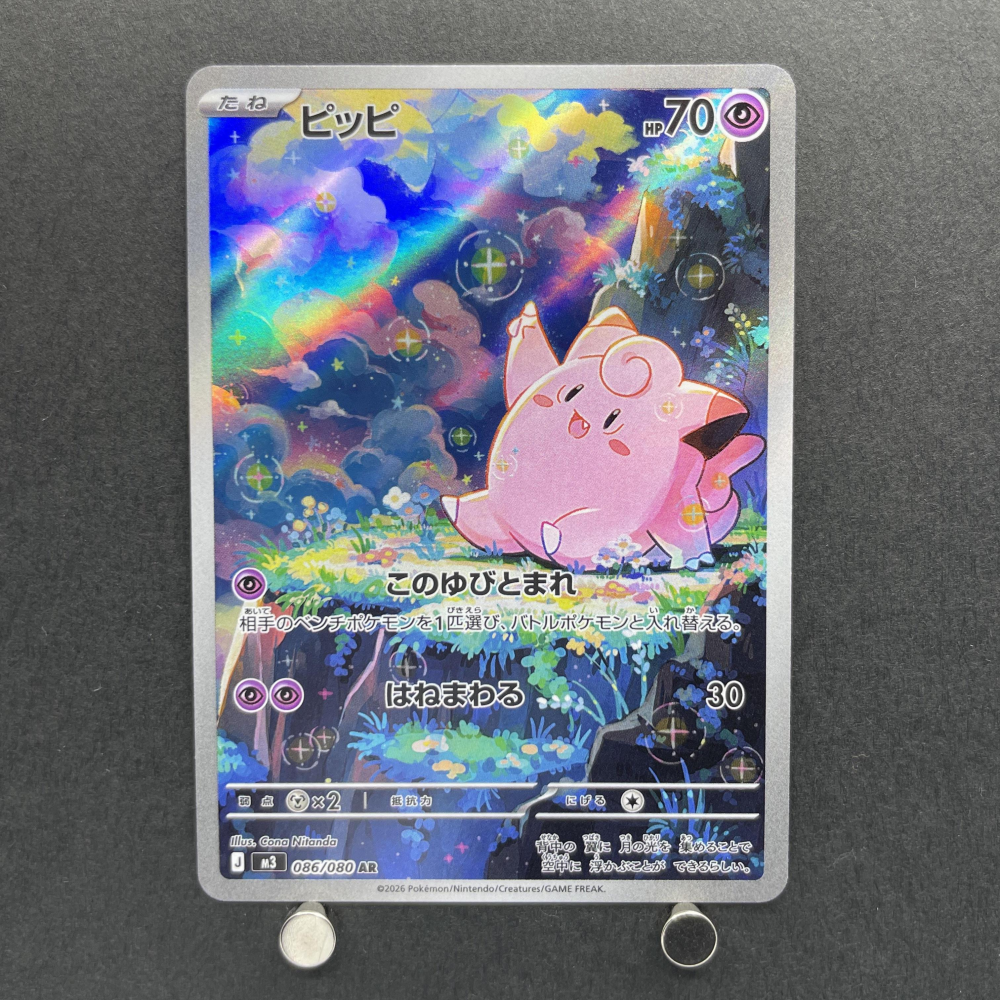 Clefairy AR 086/080 Pokemon card Nihil Zero M3 (1.NM) - JariseStore