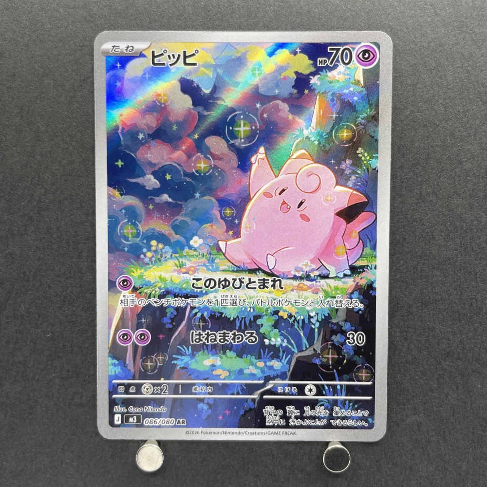 Clefairy AR 086/080 Pokemon card Nihil Zero M3 (1.NM) - JariseStore