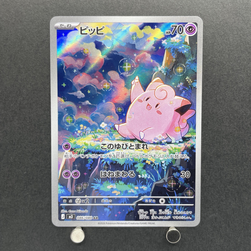 Clefairy AR 086/080 Pokemon card Nihil Zero M3 (1.NM) - JariseStore
