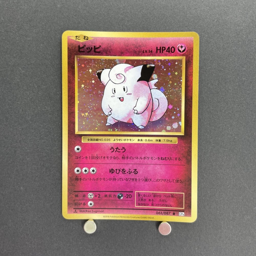 Clefairy R 061/087 Pokemon card 20th Anniversary CP6 (1.NM) - JariseStore