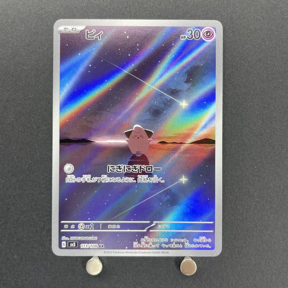 Cleffa AR 113/108 Pokemon card Ruler of the Black Flame sv3 (1.NM) - JariseStore