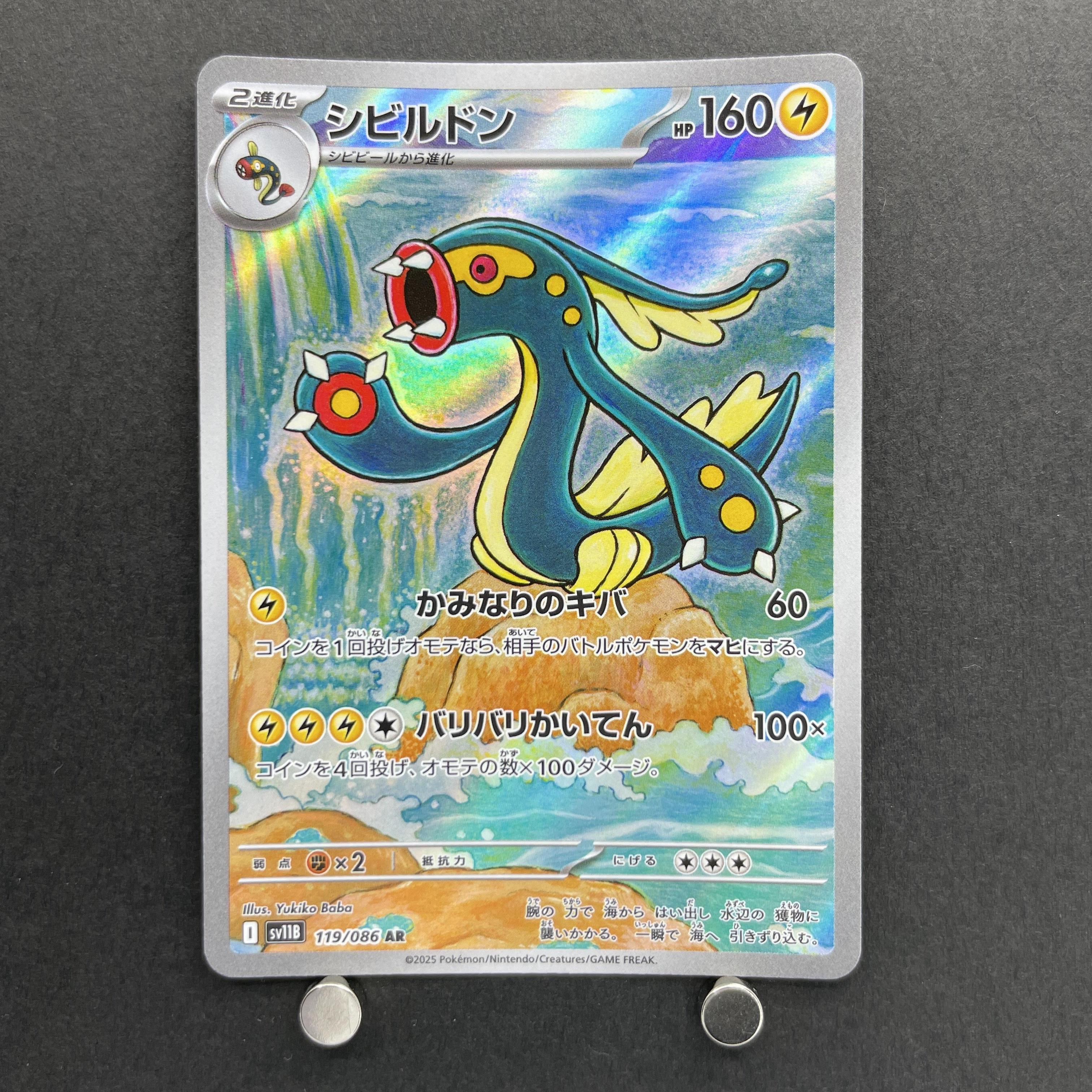 Eelektross AR 119/086 Pokemon card White Flare sv11B (1.NM)