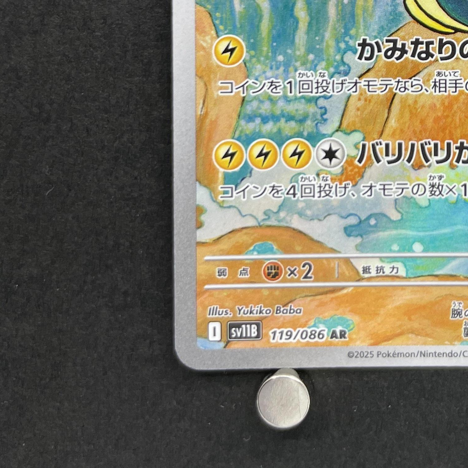 Eelektross AR 119/086 Pokemon card White Flare sv11B (1.NM)