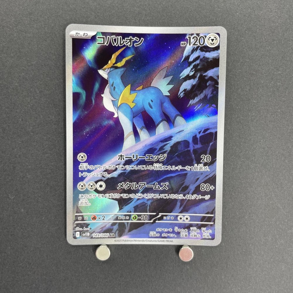 Cobalion AR 149/086 Pokemon card White Flare sv11B (1.NM) - JariseStore