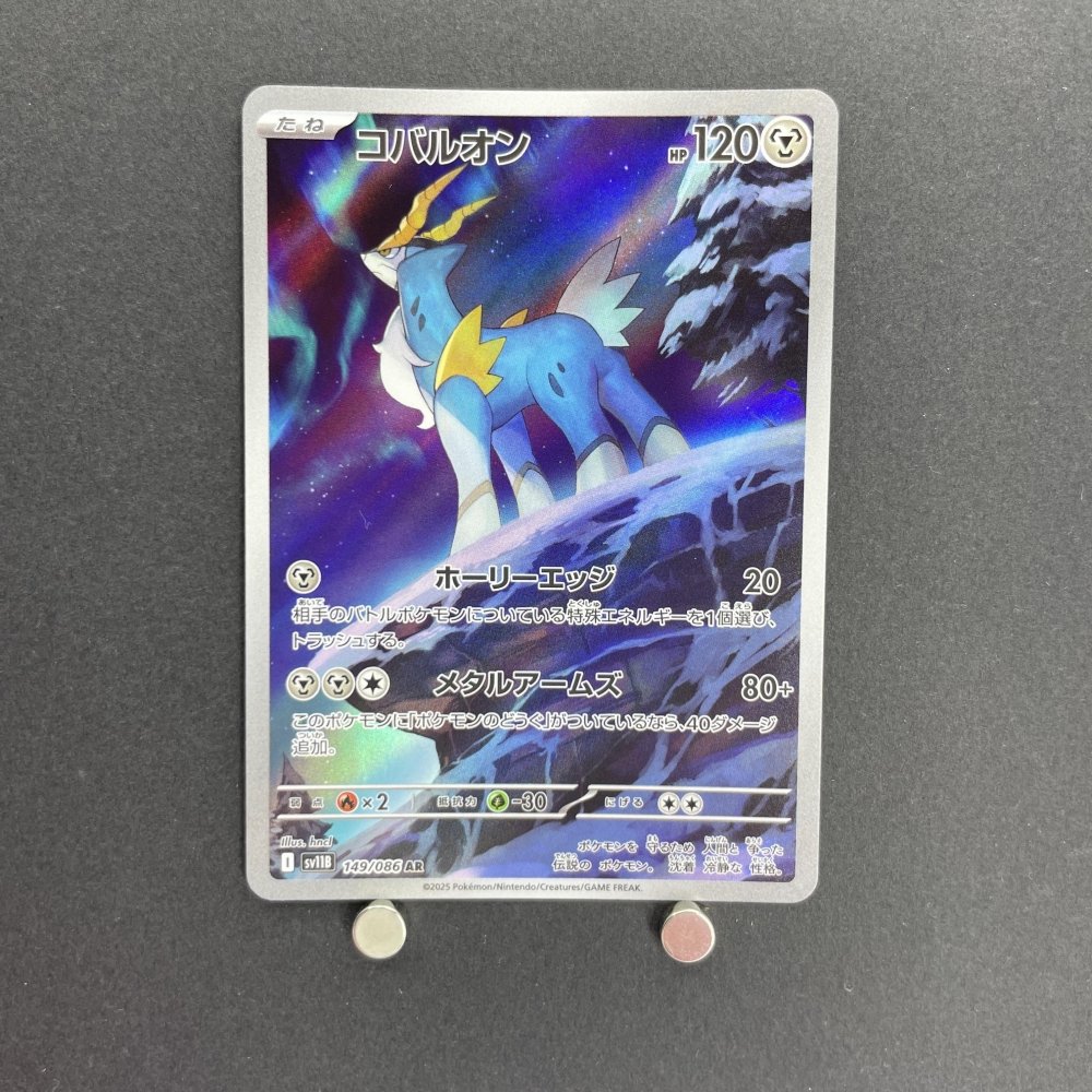 Cobalion AR 149/086 Pokemon card White Flare sv11B (1.NM) - JariseStore