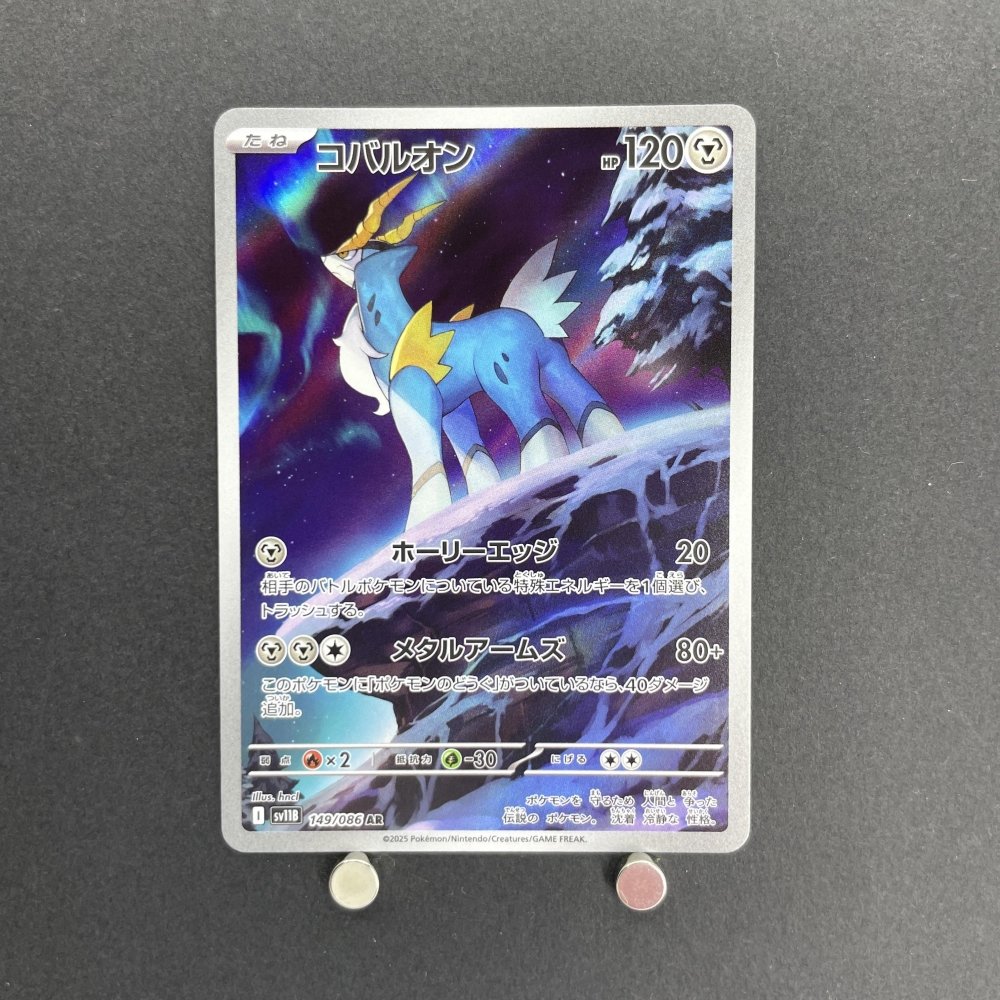 Cobalion AR 149/086 Pokemon card White Flare sv11B (1.NM) - JariseStore