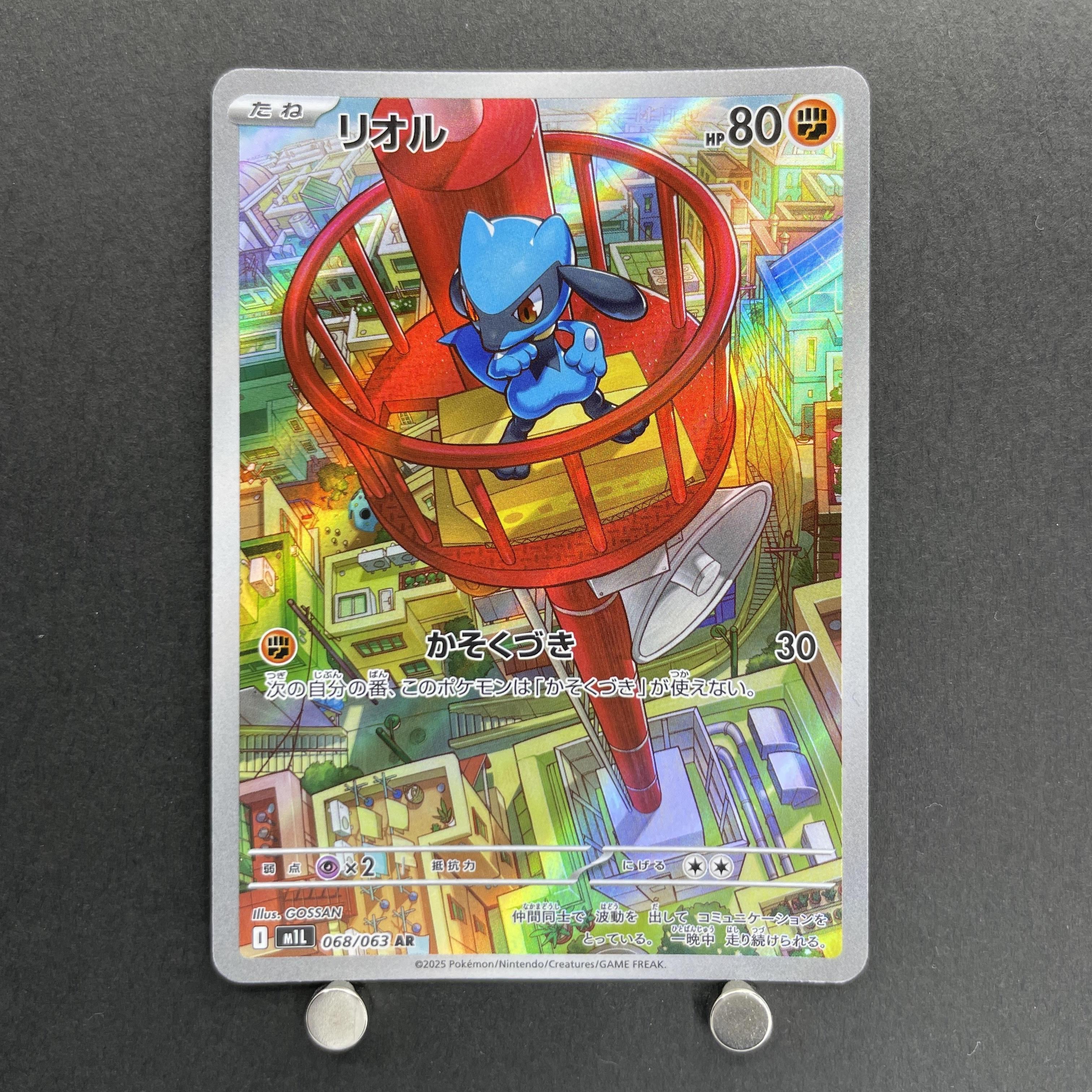 Riolu AR 068/063 Pokemon card Mega Brave M1L (1.NM)