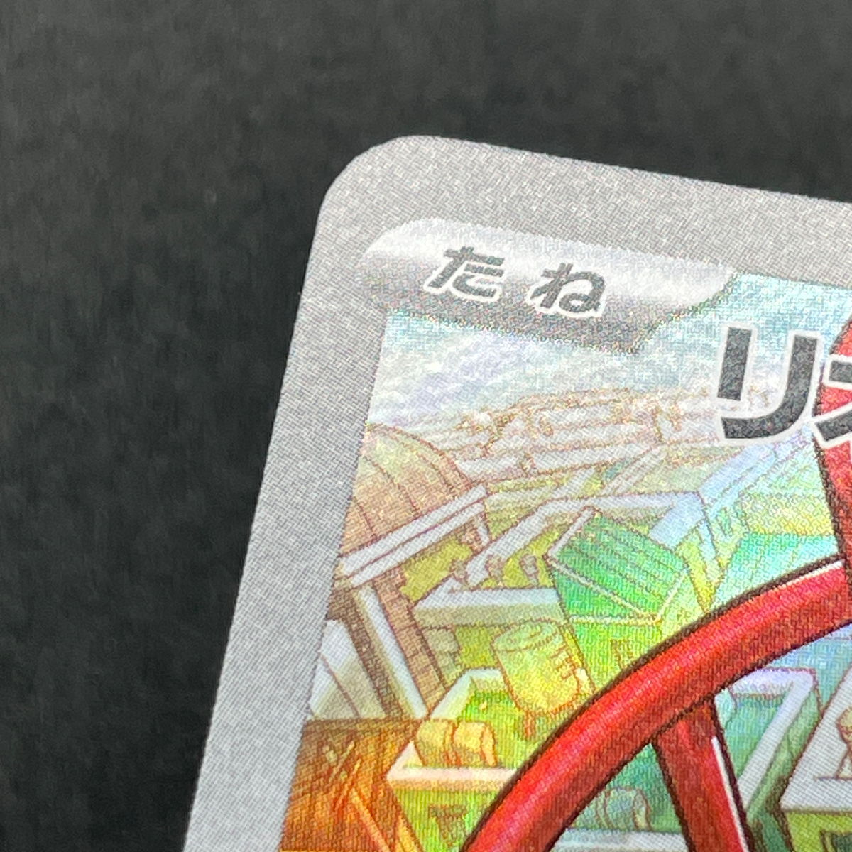 Riolu AR 068/063 Pokemon card Mega Brave M1L (1.NM)