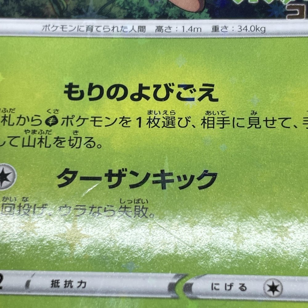 Coco 106/S - P Pokemon card Promo (2.LP) - JariseStore