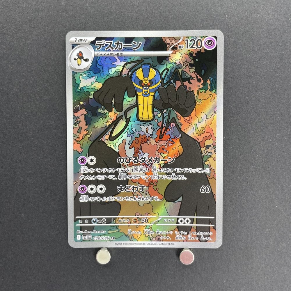 Cofagrigus AR 120/086 Pokemon card Black Bolt sv11W (1.NM) - JariseStore