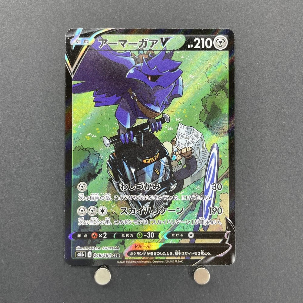 Corviknight V CSR 248/184 Pokemon card VMAX Climax s8b (1.NM) - JariseStore