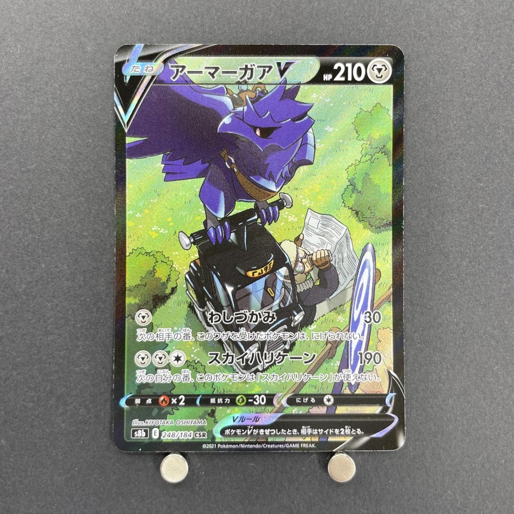 Corviknight V CSR 248/184 Pokemon card VMAX Climax s8b (1.NM) - JariseStore