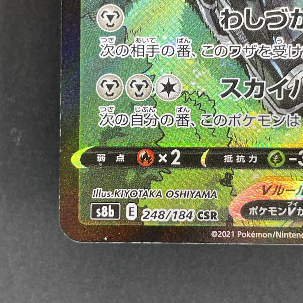 Corviknight V CSR 248/184 Pokemon card VMAX Climax s8b (1.NM) - JariseStore