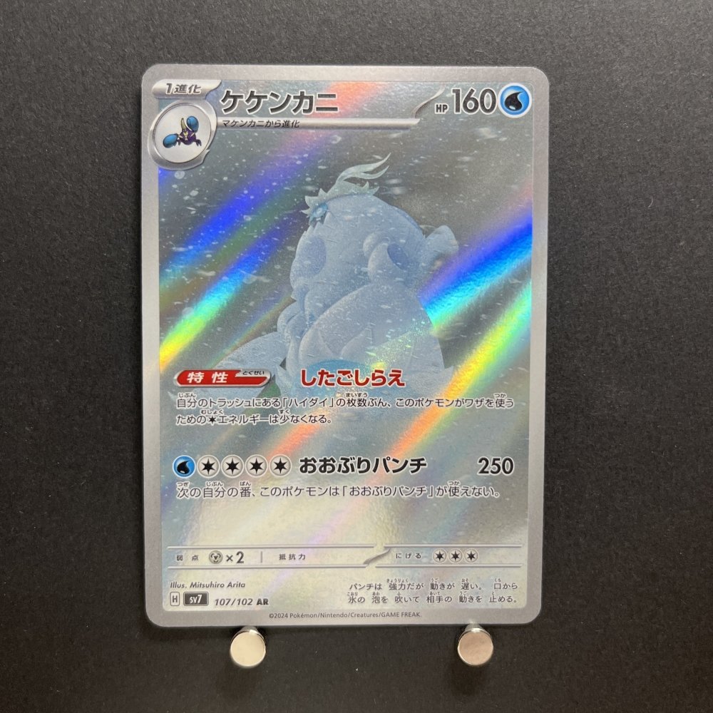 Crabominable AR 107/102 Pokemon card Stella Miracle sv7a Japanese (1.NM) - JariseStore