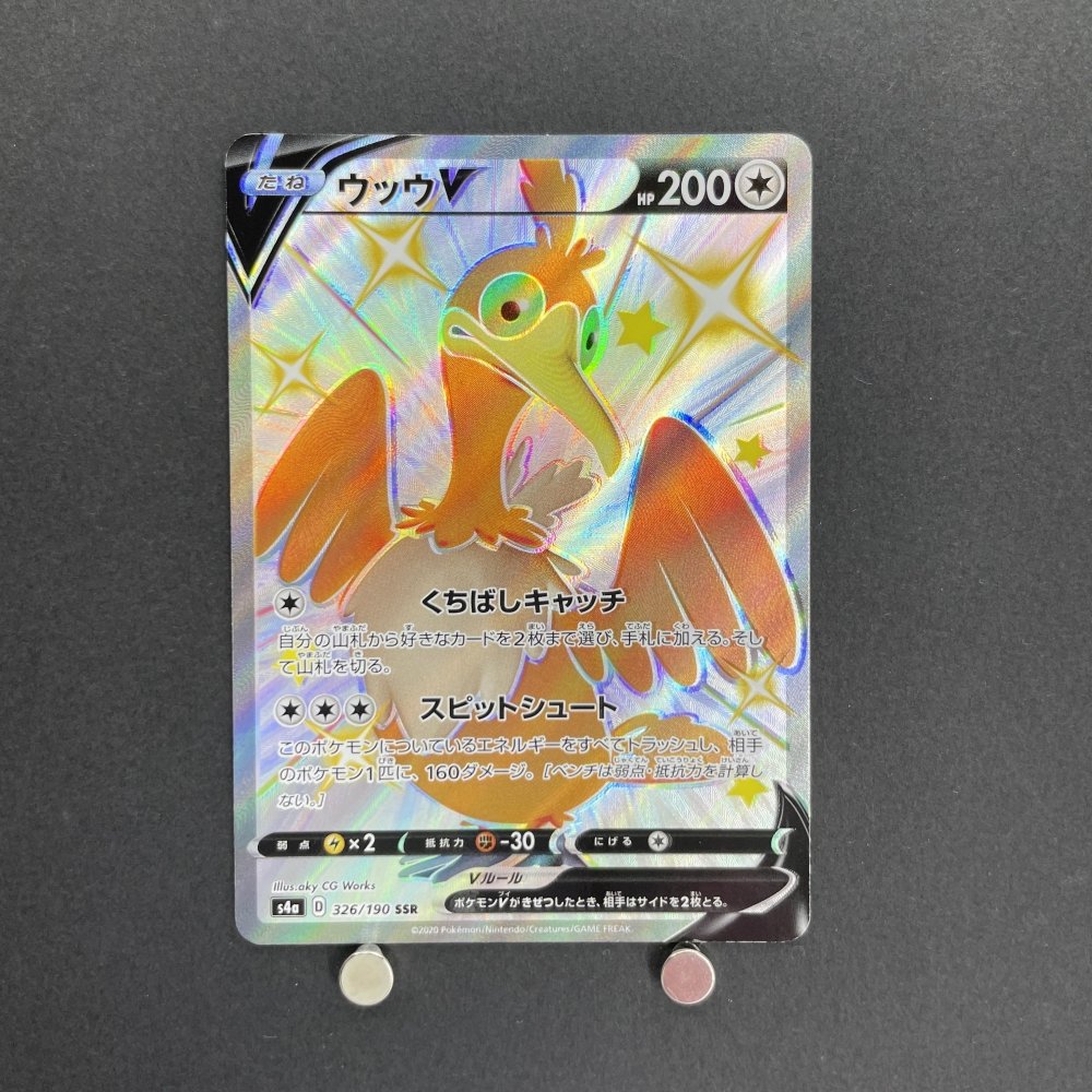 Cramorant V SSR 326/190 Pokemon card Shiny Star V s4a (1.NM) - JariseStore