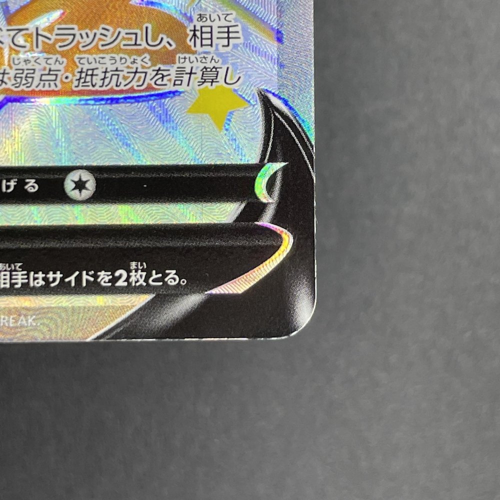 Cramorant V SSR 326/190 Pokemon card Shiny Star V s4a (1.NM) - JariseStore